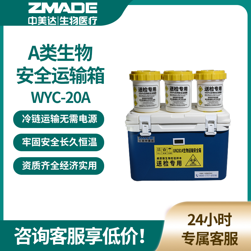 中美达 20升UN2814生物安全运输箱 配95千帕标准罐 疫苗冷藏箱