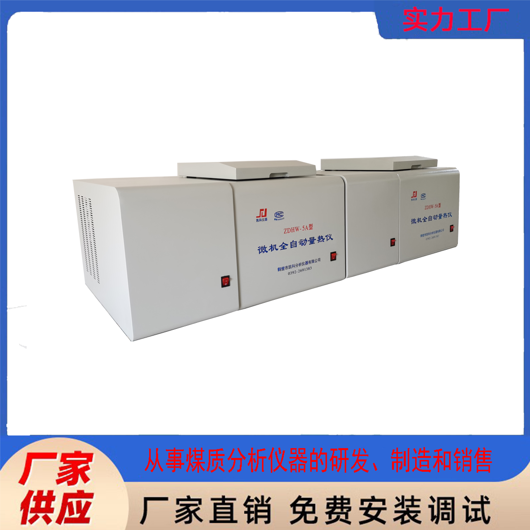 煤质分析仪器 洗煤厂全套化验设备 煤炭检测 凯科仪器