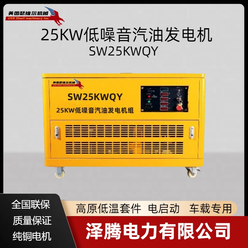 25KW高原低温专用汽油发电机组 四缸水冷 超静音 质保三年 支持定做