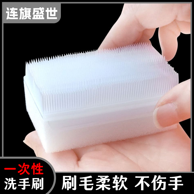连旗牌生产一次性洗手刷 抗菌防护买10箱送1箱海绵清洗刷
