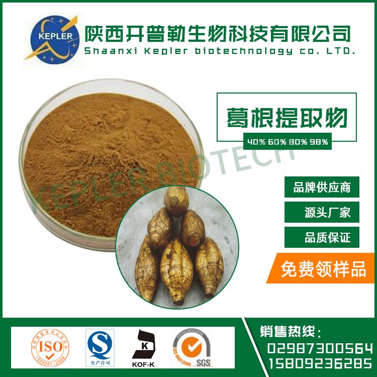 葛根提取物 葛根素15% 药食同源 水溶性葛根粉 可定制