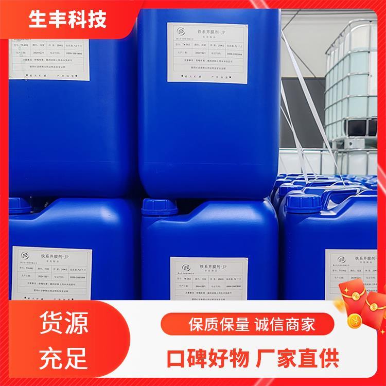 生丰科技铁基防锈剂金属加工有效成分含量99％耐高温性能佳