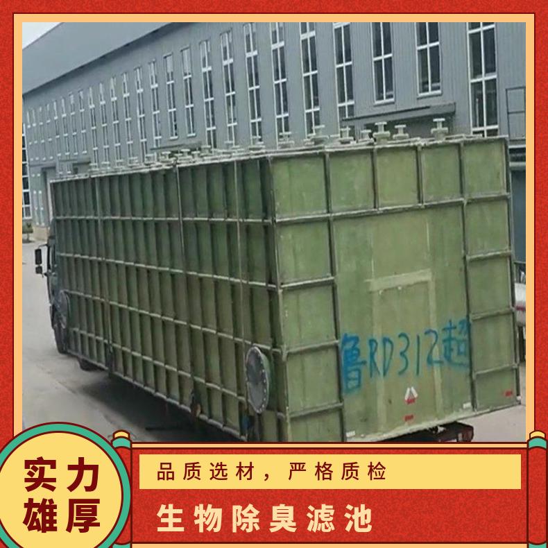 玻璃钢生物除臭箱 臭气处理滤池 14000*8000*3000