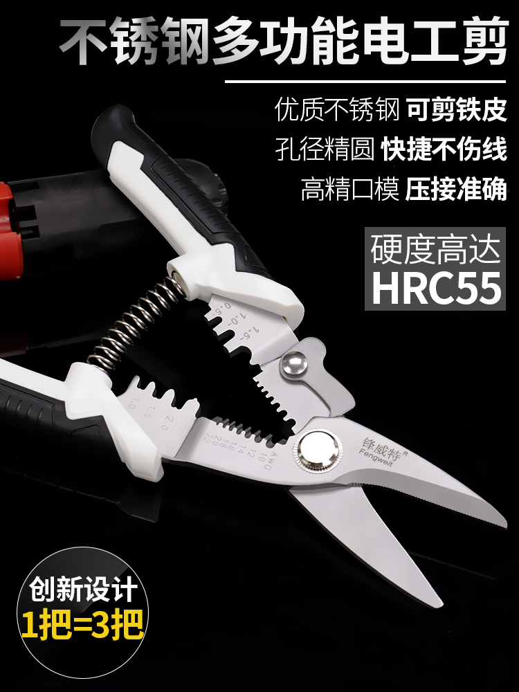 工业强力电子剪多功能8寸线槽专用剪刀电工剥线钳工具剪线神器