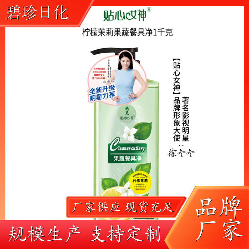 厂家批发 家用洗涤灵 不伤手果蔬适用 支持定制