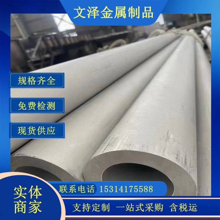 309S 409不锈钢管 大小口径可选 可零切加工定制 规格全可拉丝抛光