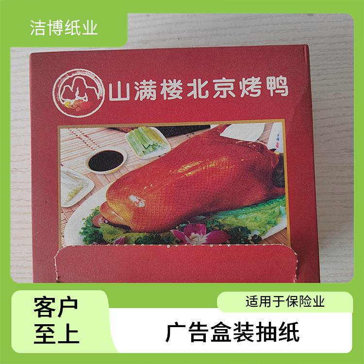 洁博纸业 餐巾纸盒抽纸 紧密强韧快速吸水 无中间商赚差价