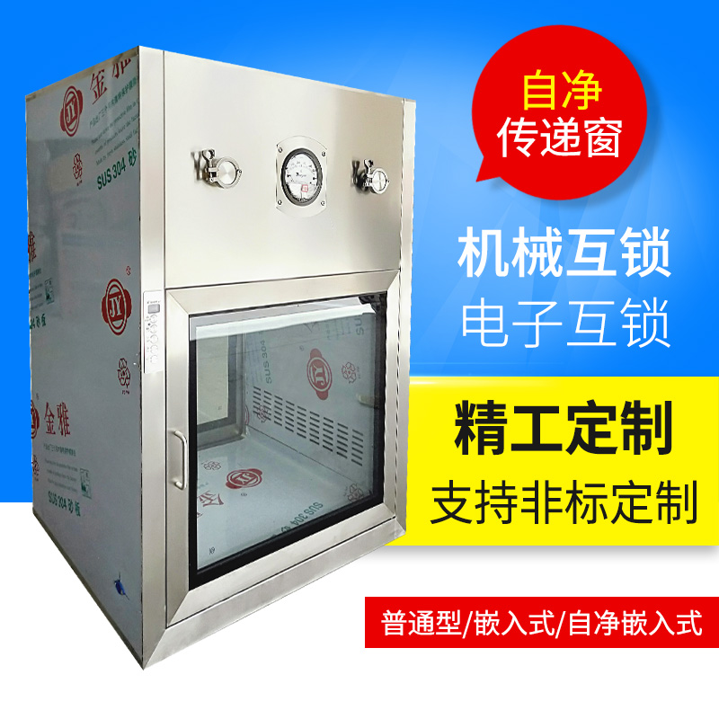 304不锈钢机械互锁风淋洁净传递窗实验室无尘车间自净层流传递柜