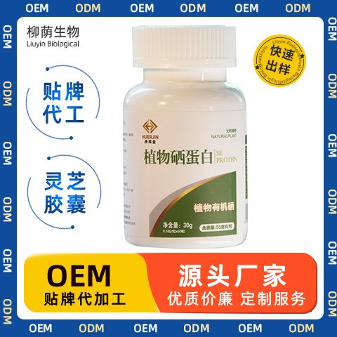 植物硒蛋白片 贴牌定制 酵母硒矿物质片 OEM代加工 多种维生素硒片