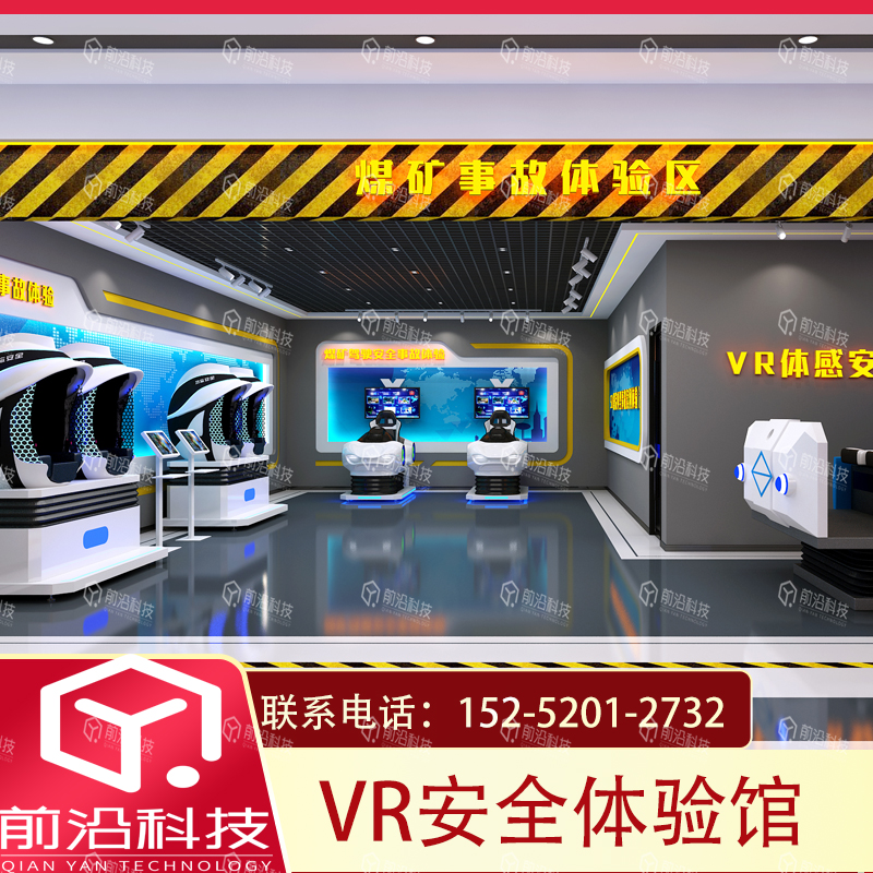 VR施工安全观影体验vr安全建筑工地体验馆安全教育警示基地