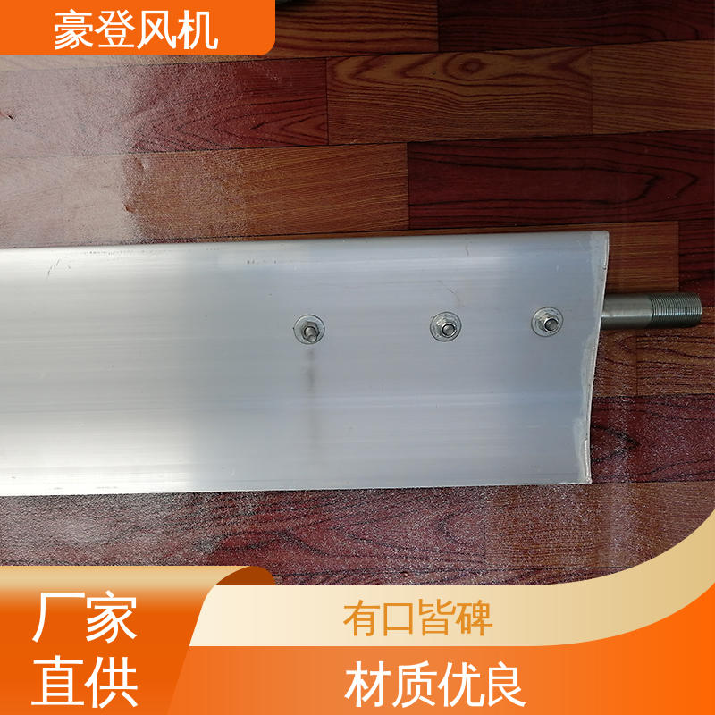 豪登 能源 铝合金空腹机翼型风机 应用领域广 多材质