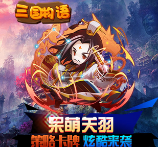 三国物语