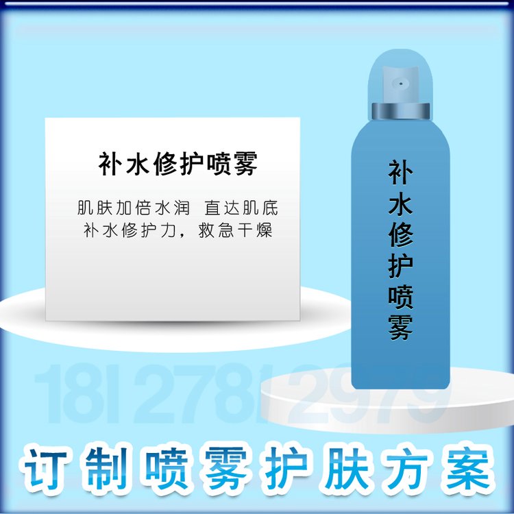 补水修护喷雾oem 玻尿酸补水保湿喷雾加工 定妆喷雾贴牌