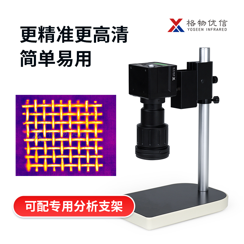 科研热成像材料研究芯片检测电子元器件测温导热发热红外热像仪