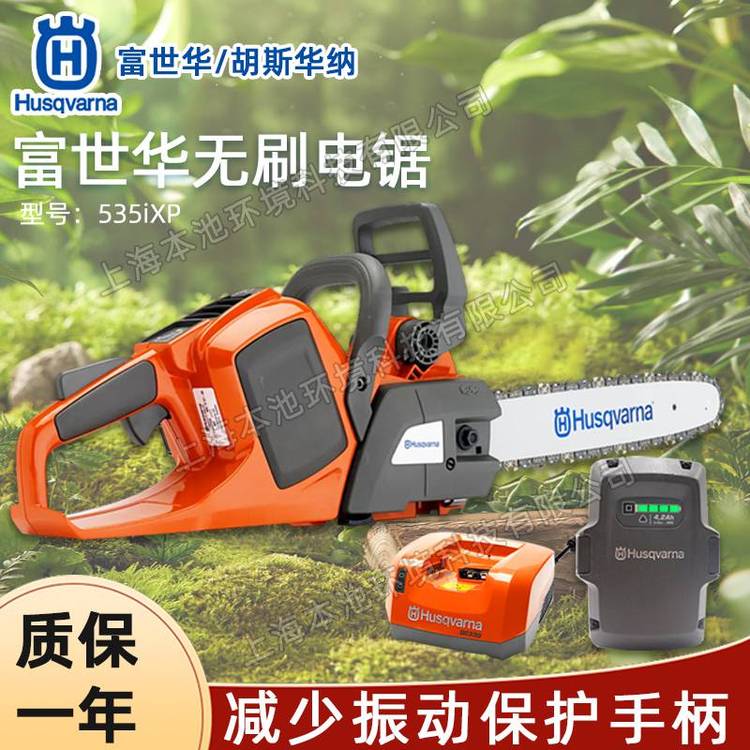 Husqvarna富世华锂电锯535ixp手持式电动森林伐木砍树锯电链锯