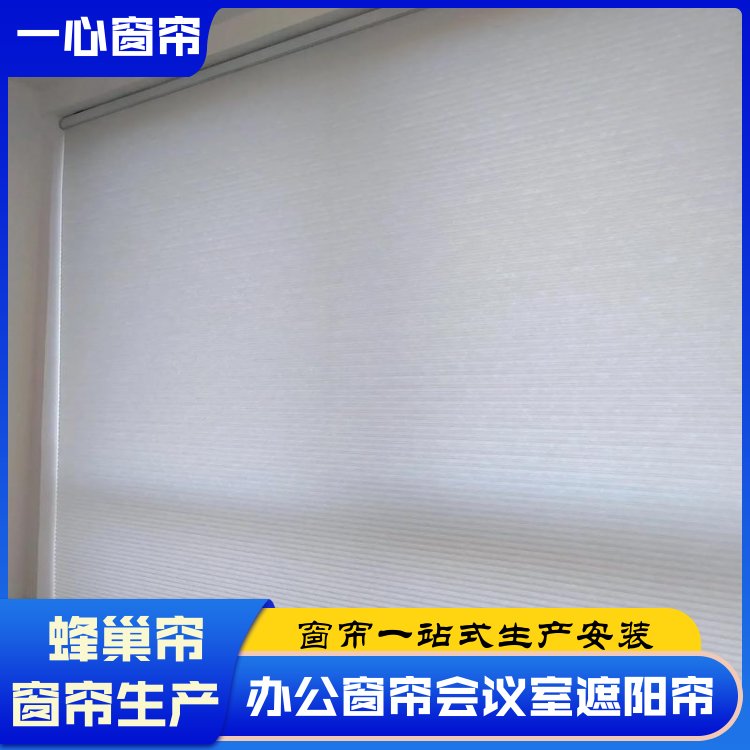一心建材 电动蜂巢帘天窗 整洁美观 送货上门 源头厂家