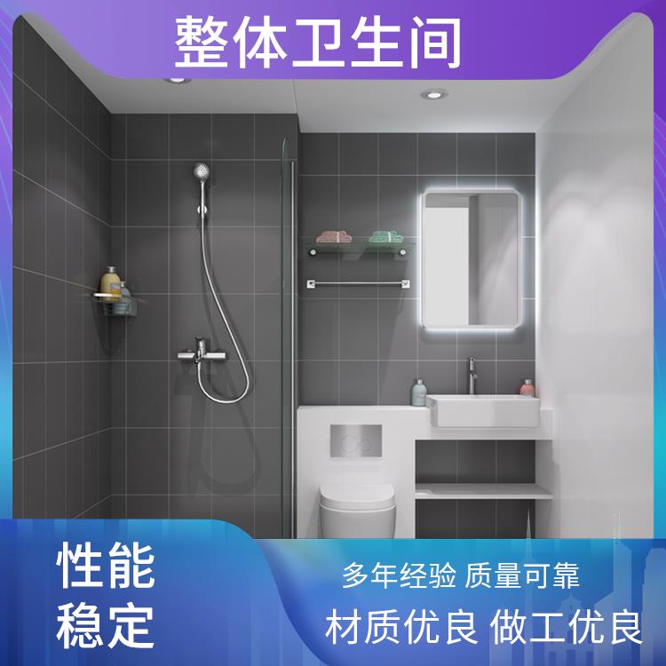 出租屋用 装配式卫生间 定制化服务 多配置可选