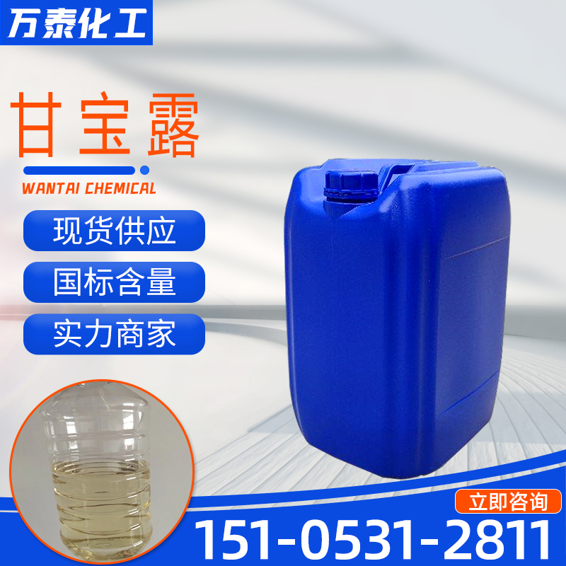 甘宝露 去屑止痒剂 洗发水原料 微黄色液体 HD-303 祛屑剂