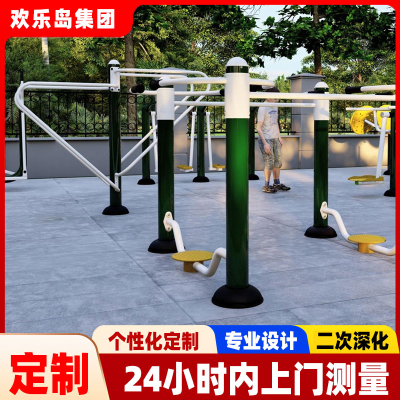 户外健身器材厂家 全民健身路径定做 小区公园室外运动器械源头工厂