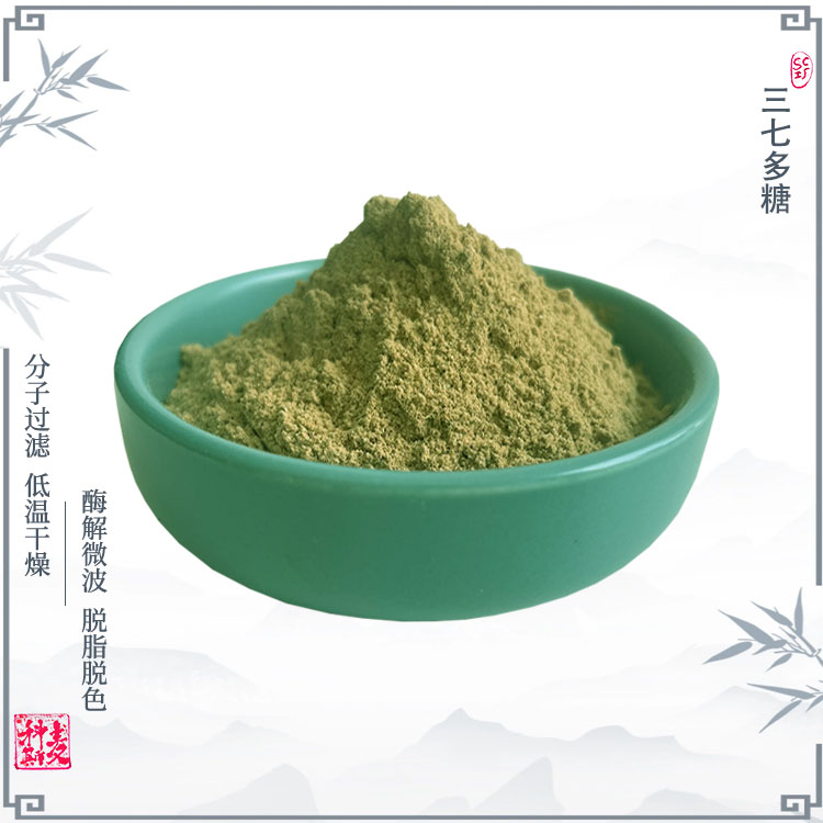 三七提取物 多糖95% 液相检测规格可定制 萃取三七粉食品原料 可商检
