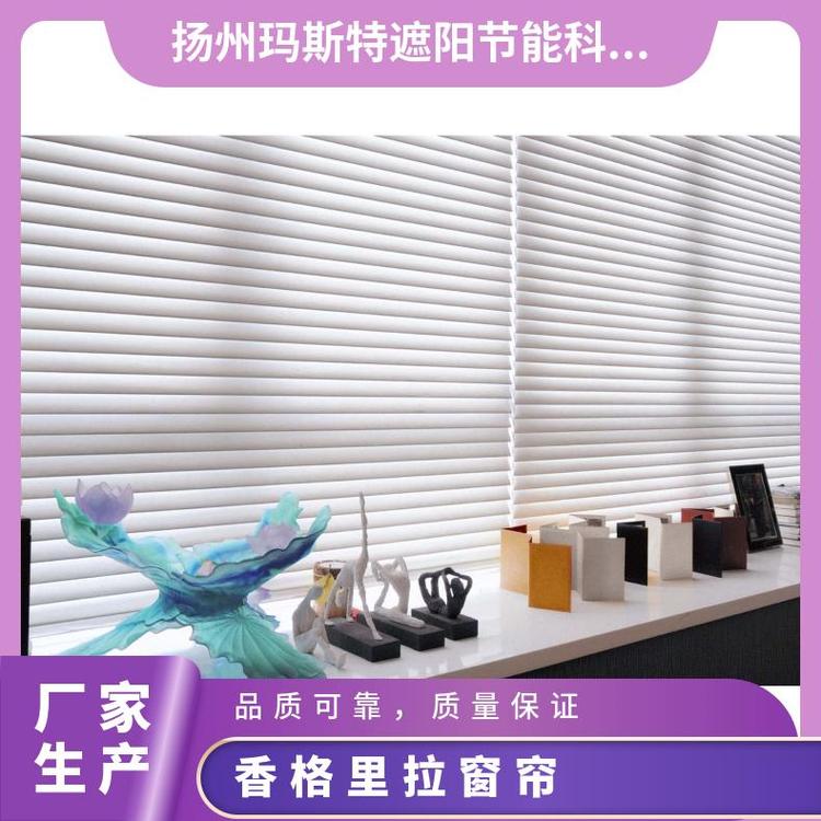 美观香格里拉帘 玛斯特 经久耐用遮光隔热按需定制
