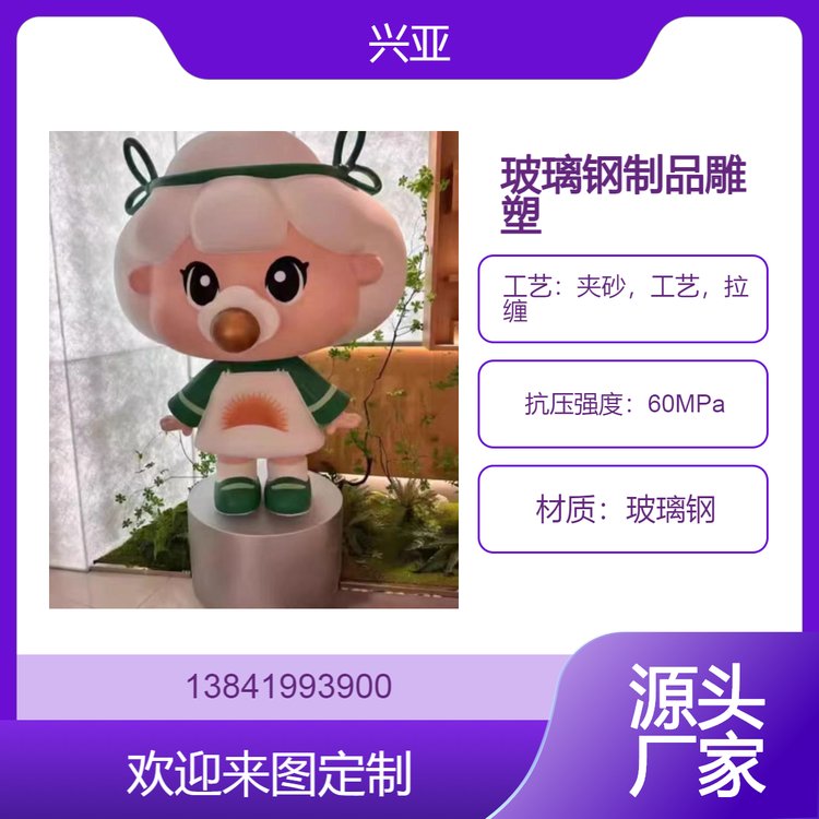 玻璃钢制品创意设计 兴亚常年承接 欢迎来图定制