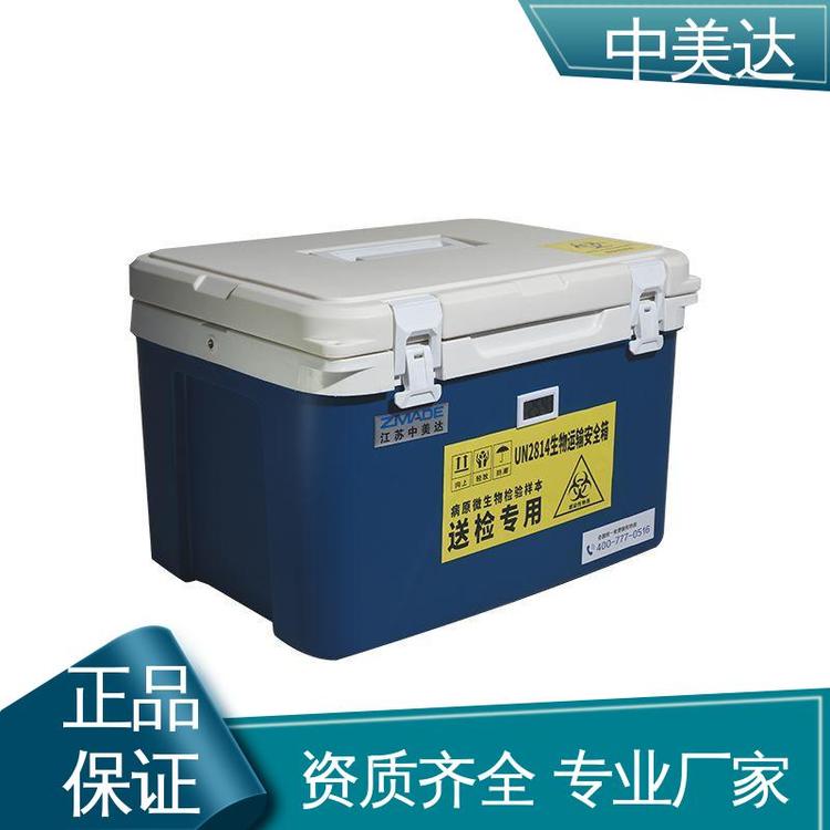 中美达 WYC-6便携式医用冷藏箱 采样样品送检用 生产厂家 冷链保温箱