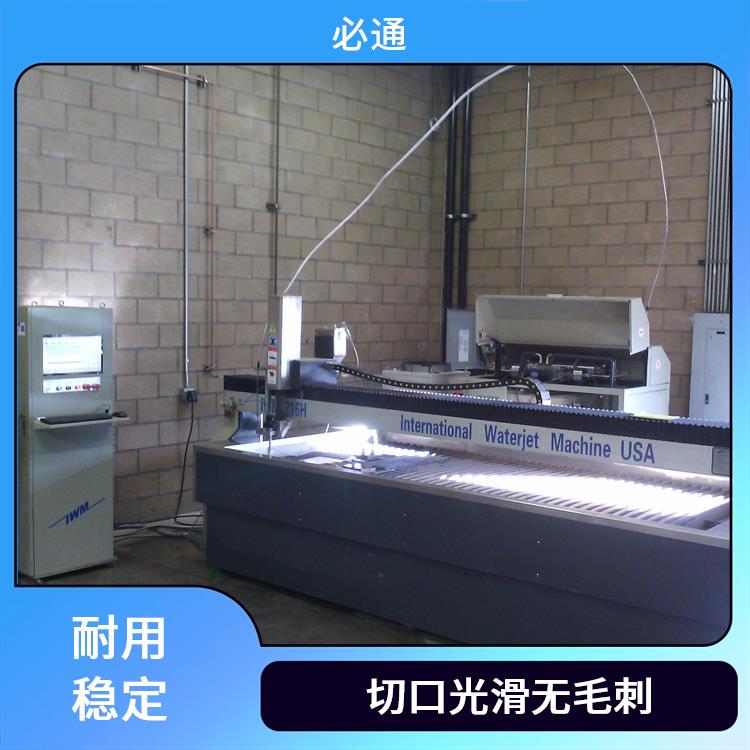 必通 水刀拼花 减少废料 灵活性强 切割边缘光滑