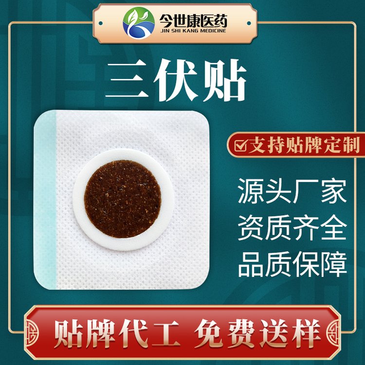 今世康三伏保健贴 源头厂家夏季伏湿肚脐蜂蜜保健贴片OEM贴牌代工