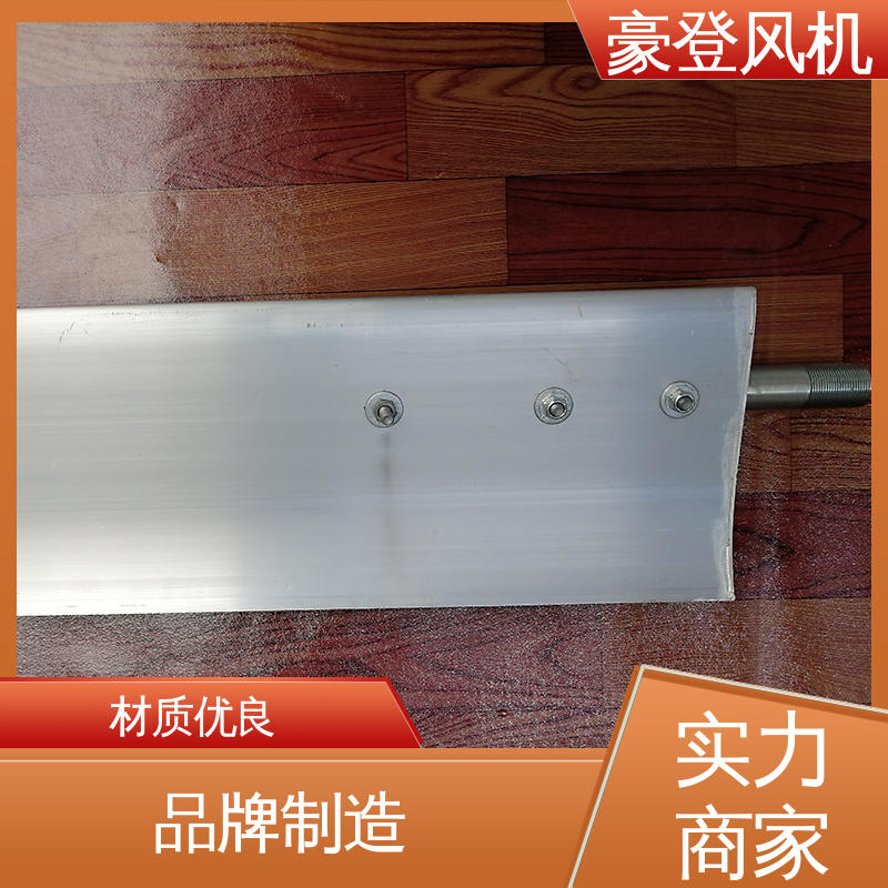 豪登 食品 铝合金空腹机翼型风机 承载力强 多材质