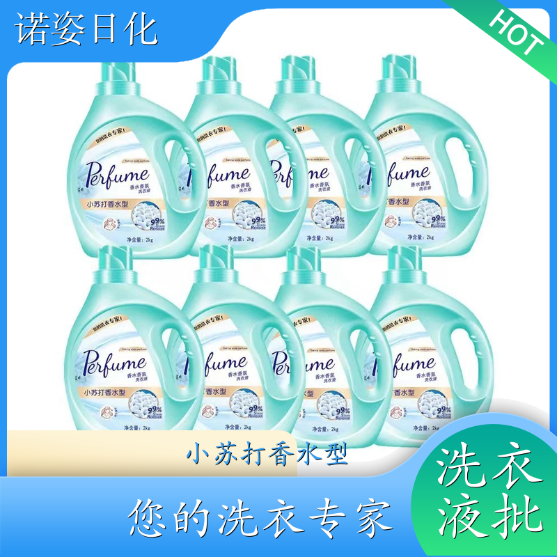 洗衣液加工 2kg桶装 手洗机洗都好用低泡易漂洗 诺姿日化
