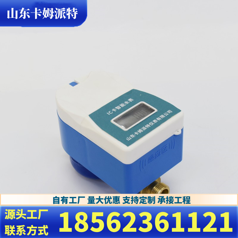 智能水表 预付费 先充值后用水 刷卡IC卡 厂家现货 支持定制