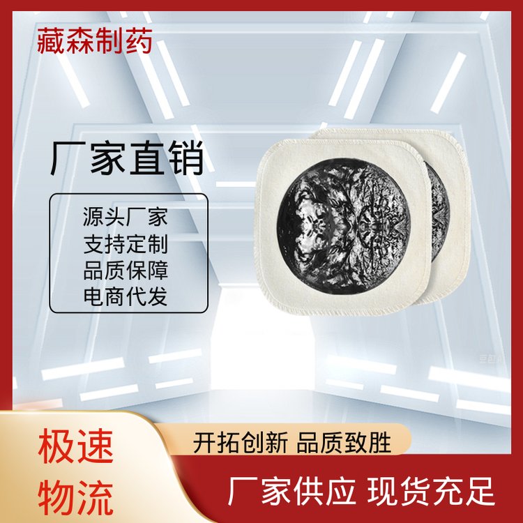 黑膏药贴ODM代加工 颈肩腰腿劳损 实体电商合作
