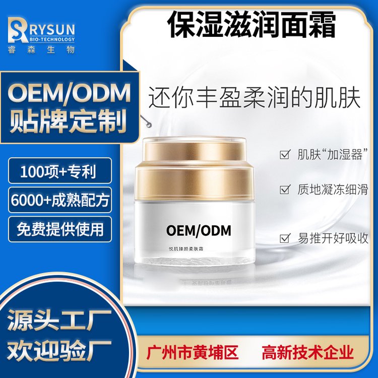 保湿滋润面霜护肤品OEModm源头工厂化妆品定制代加工