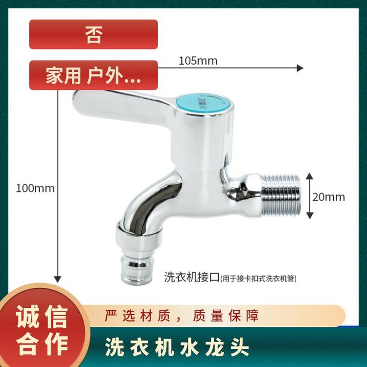 源思 洗衣机水龙头 防漏功能 快速接头 抗压防爆