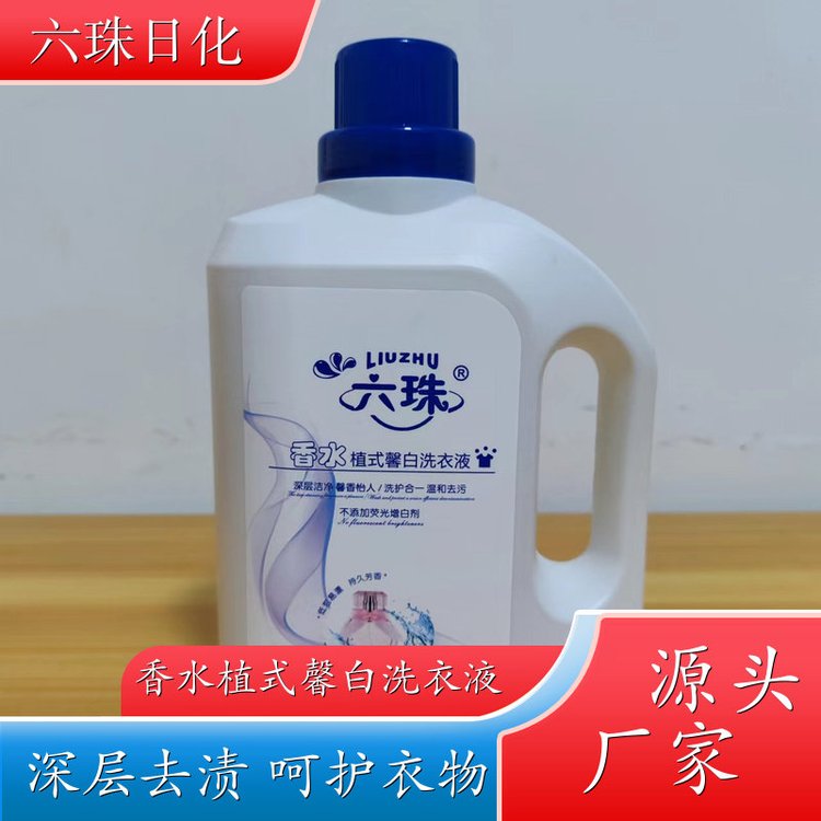 洗衣液加工厂 高效浓缩深度去渍持久留香 六珠日化