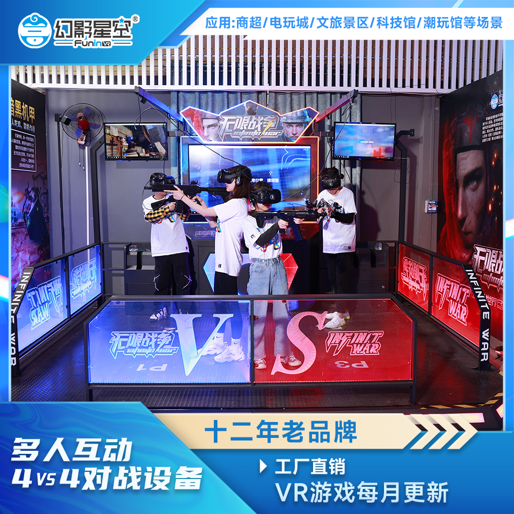 vr体验馆大型电玩设备 无限战争VR4人对战射击游戏机带有动感平台