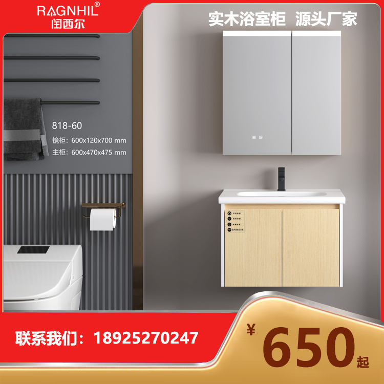 闰西尔智能卫浴原木柜源头厂家直发 实木浴室柜SC-818