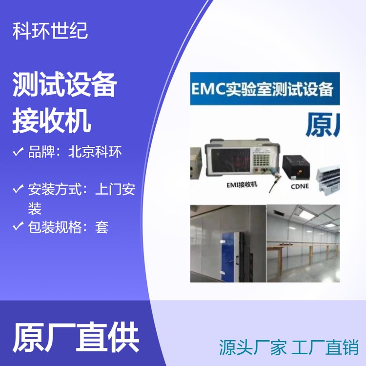 科环国产品牌KH3962型emc电磁兼容传导辐射测试设备整套-郑