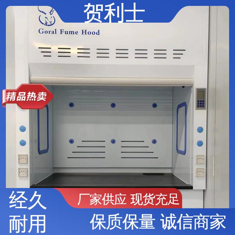 贺利士 结构牢固可靠 PP落地型通风柜 服务优先 客户至上 坚固