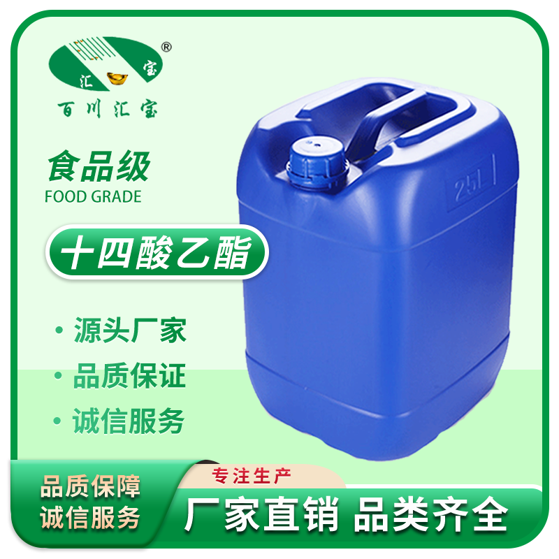 十四酸乙酯 肉豆蔻酸乙酯 C16H32O2 含量99% 124-06-1