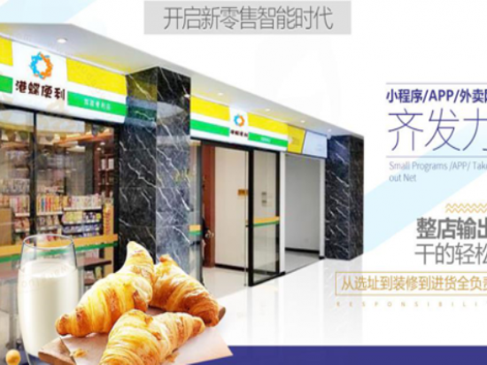 港蝶便利店