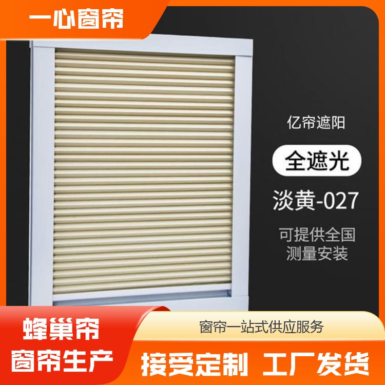 一心建材 电动卷蜂巢帘 适配性能高 送货上门 加工订做