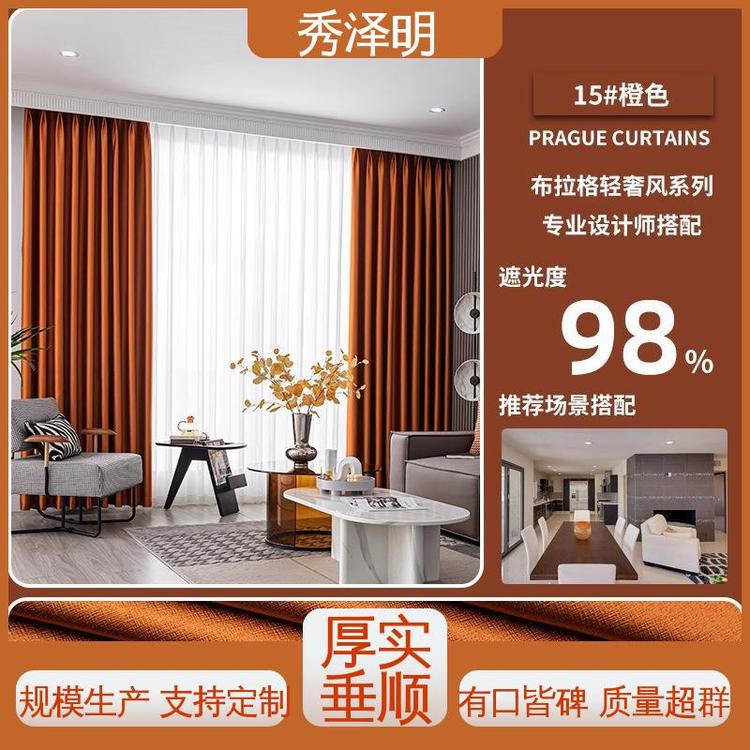 秀泽明科技 客厅落地帘 加厚窗帘布 布艺装修 定做销售