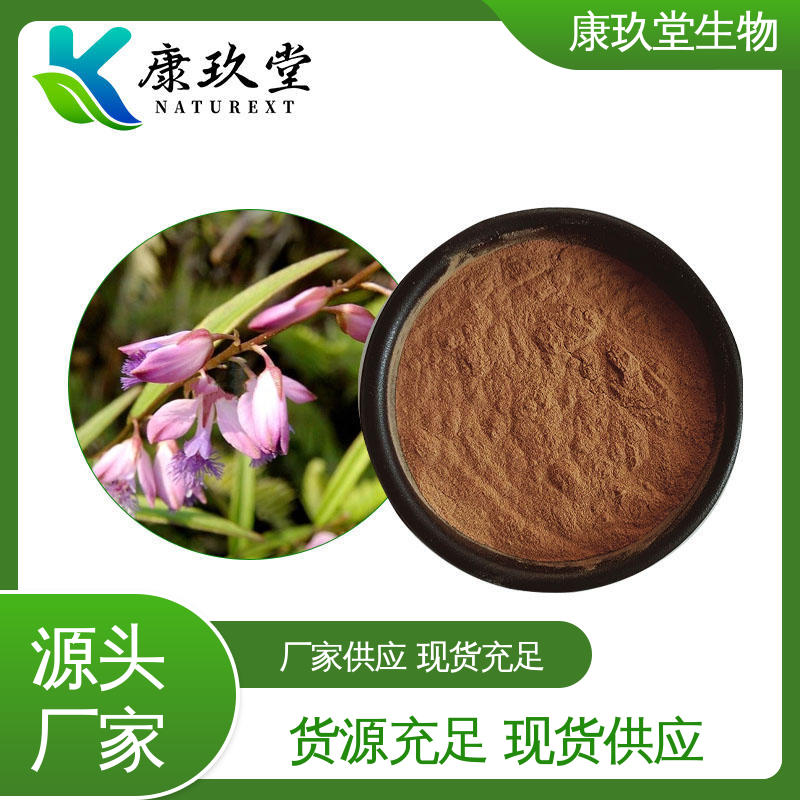 生产厂家 25公斤/桶 远志植物提取物 资质齐全 康玖堂