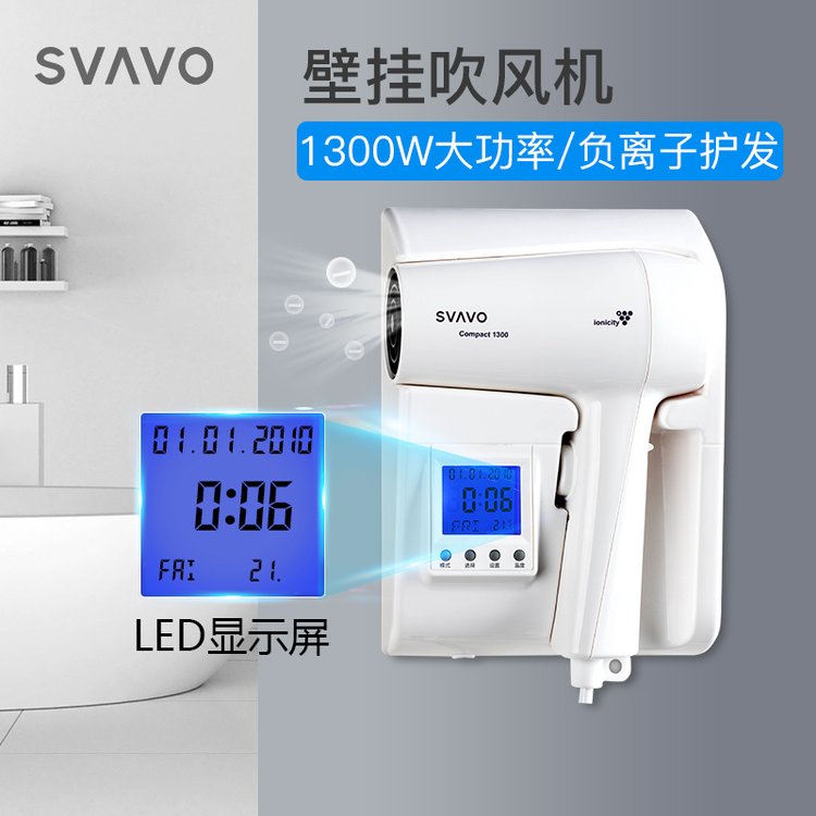SVAVO酒店专用吹风机壁挂式负离子吹风筒冷热风不伤发V-175.02