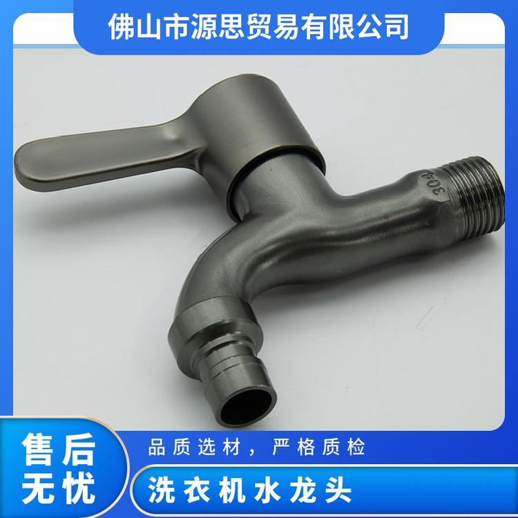 源思 洗衣机水龙头 嘴止水防漏水 噪音低 操作方便