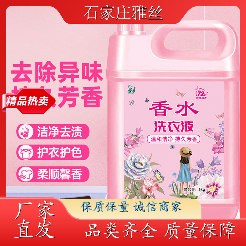 香氛洗衣液 坚固瓶装普通型 瓦解污渍 货源充足雅丝