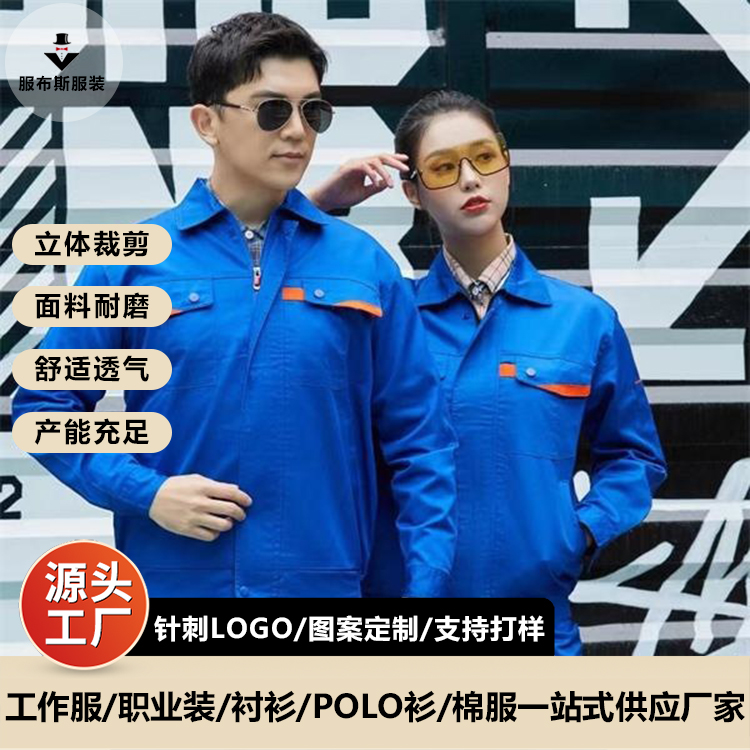 服布斯 企业春秋款工作服 深色浅色拼色有现货 支持定制 免费设计