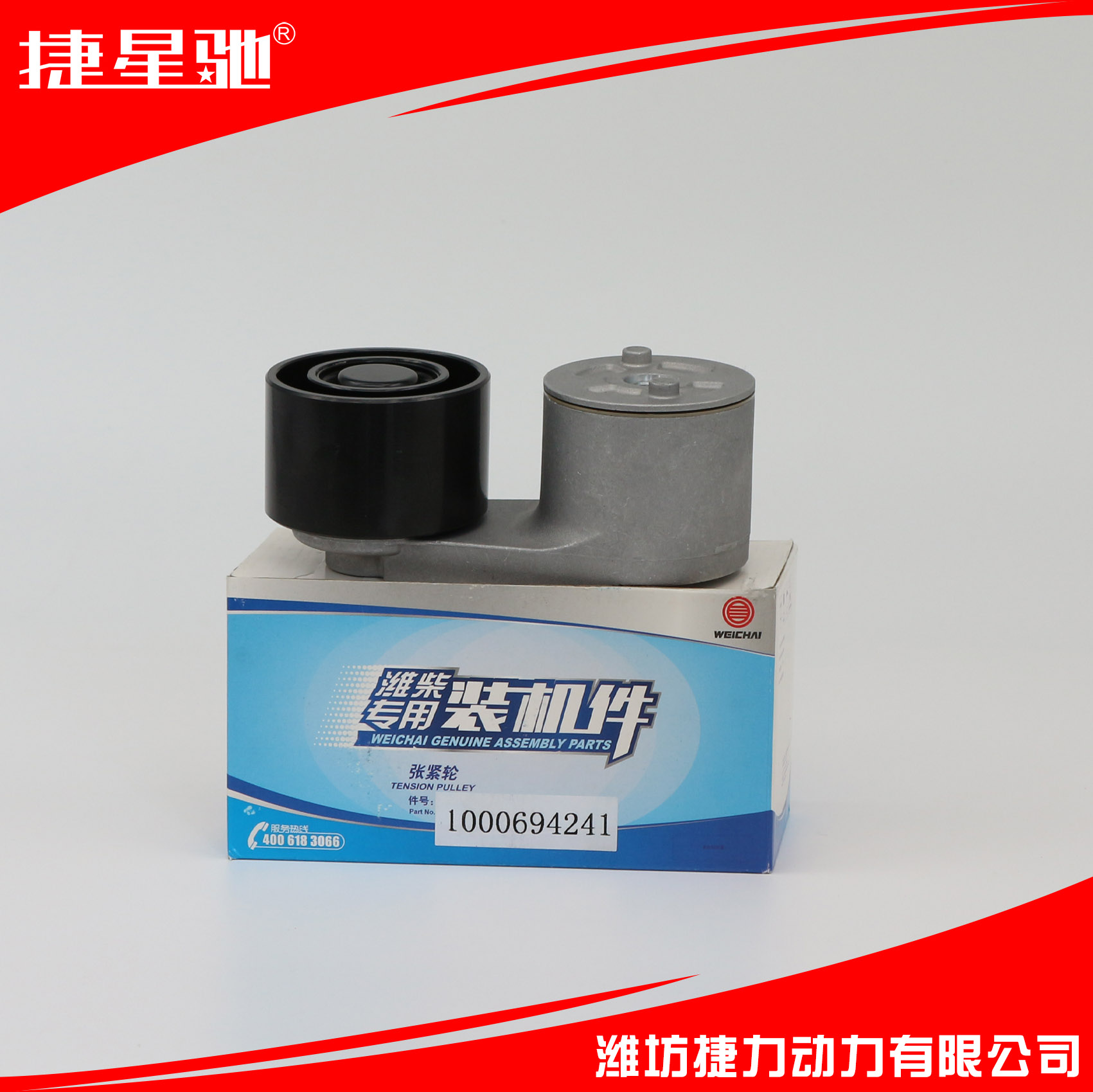 潍柴WP12 WP13 发动机配套 自动涨紧轮 1000694241 保证质量
